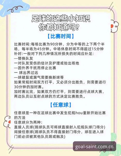 球圣直播体育资讯实用指南——从数据更新到赛事追踪的必备知识